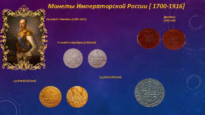 Монеты Императорской России [ 1700 -1916] Денежка [1851 год] Николай I Павлович [1825 -1855]