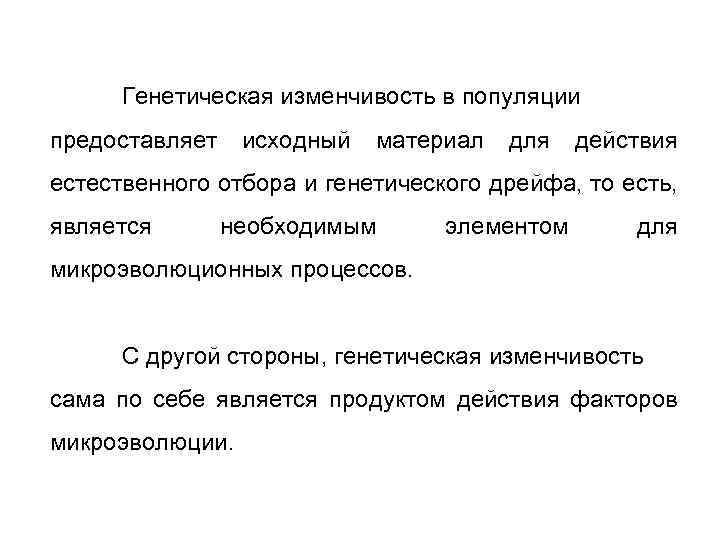 Изменчивость популяции. Популяционная изменчивость. Что такое наследственная изменчивость популяции. Генетическая изменчивость.