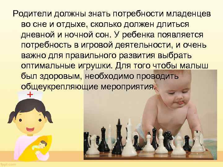 Родители должны знать потребности младенцев во сне и отдыхе, сколько должен длиться дневной и