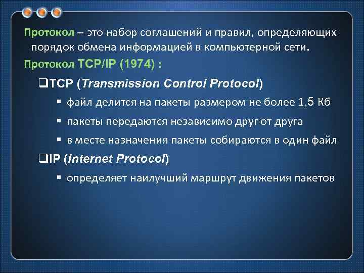 Протоколы интернета презентация