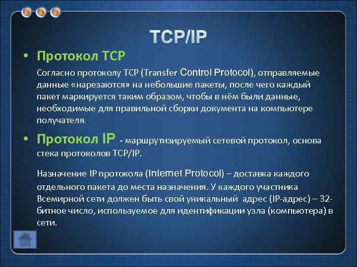 Протокол tcp