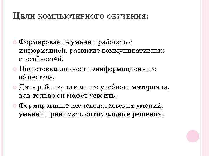 Цели обучения бывают. Компьютерное обучение цель. Цель компьютерных технологий обучения. Цели обучения. Цель обучения цифровым технологиям в образовании.