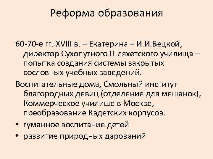 Образование 60