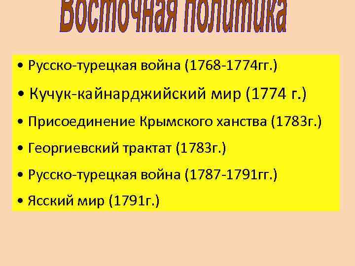 Дайте определение следующих понятий георгиевский трактат греческий проект екатерины 2