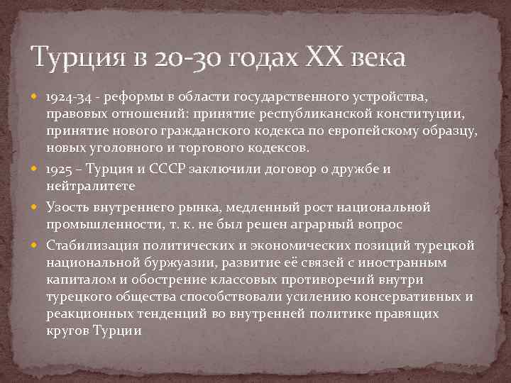 В 1926 году был принят новый гражданский кодекс турции по образцу