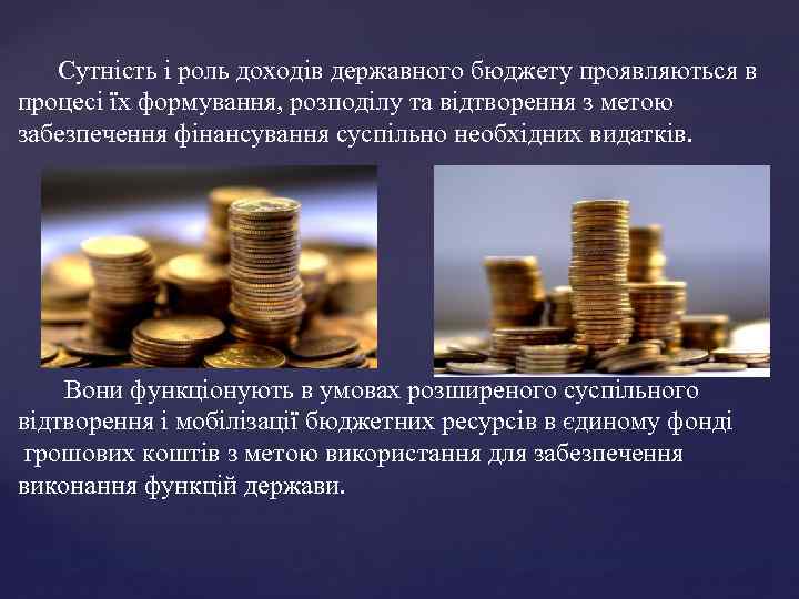 Курсовая работа по теме Сутність та призначення доходів бюджету