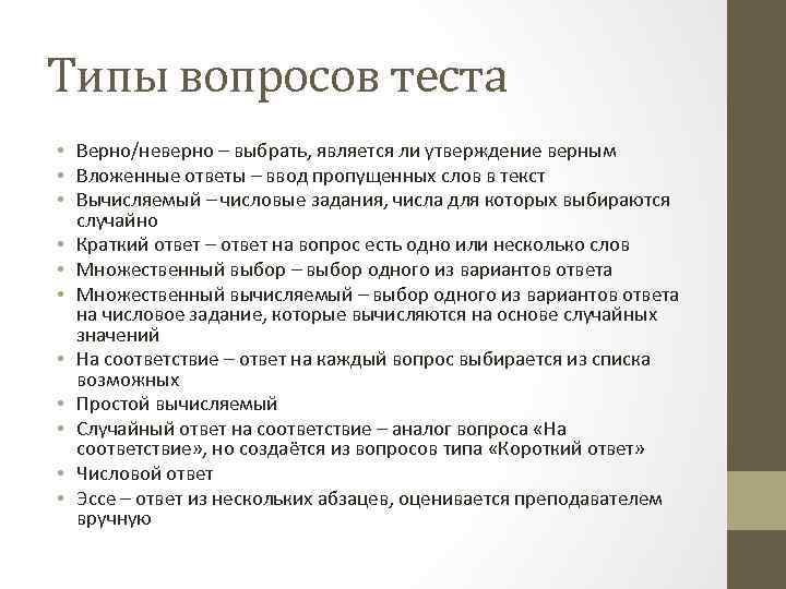 Вопросы на соответствие