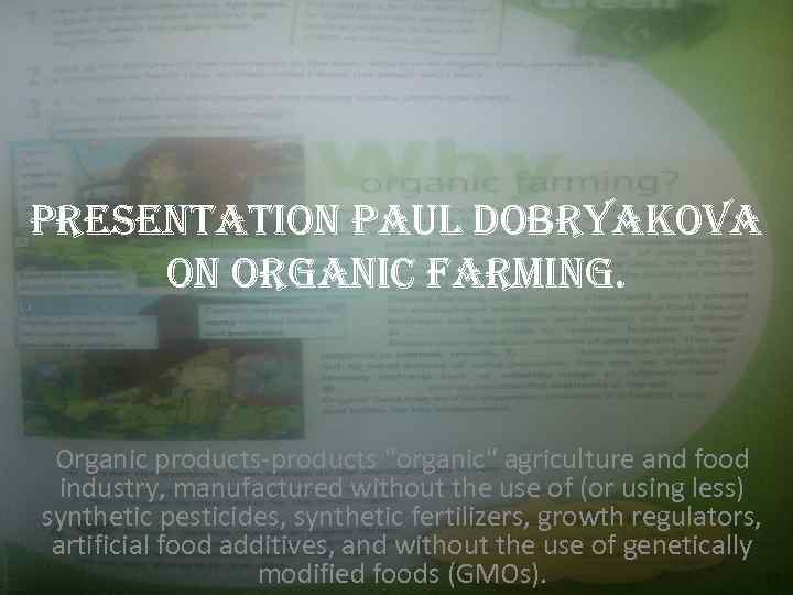 Presentation Paul Dobryakova on organic farming. Organic products-products "organic" agriculture and food industry, manufactured