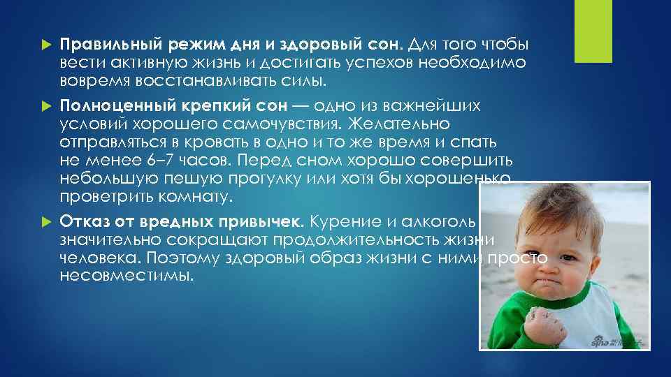 Правильный режим дня и здоровый сон. Для того чтобы вести активную жизнь и достигать