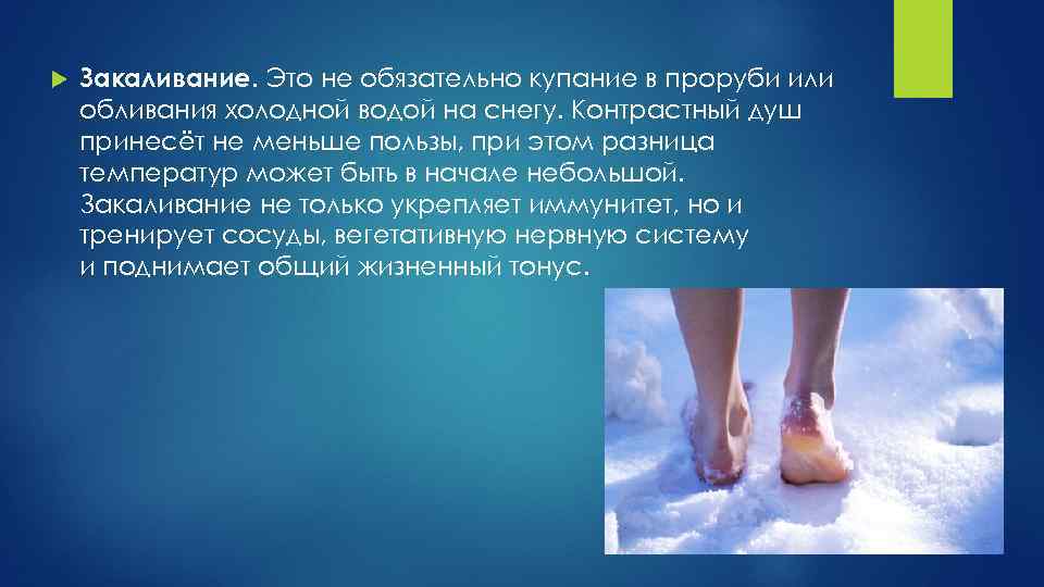  Закаливание. Это не обязательно купание в проруби или обливания холодной водой на снегу.