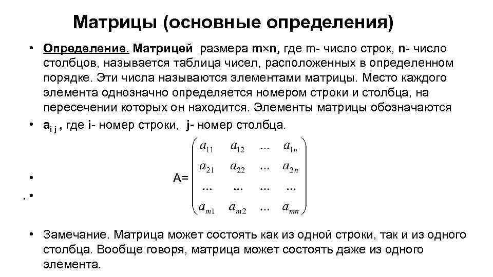 Презентация матрицы математика