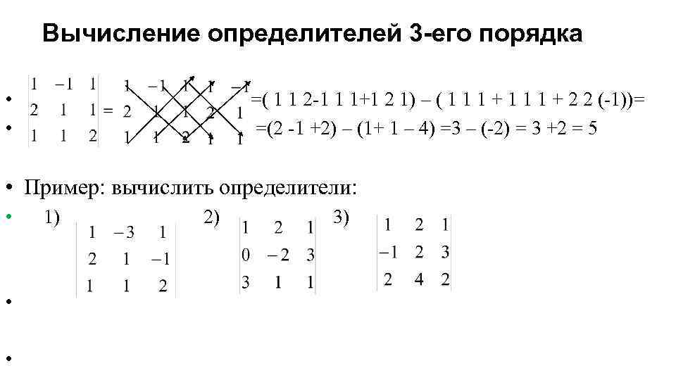 Определители 2 3