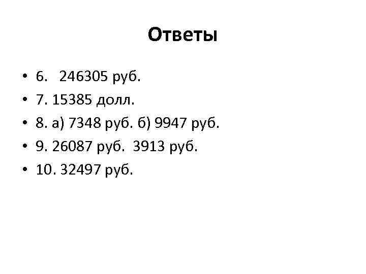 Срок финансовой операции по схеме простых процентов определяется по формуле