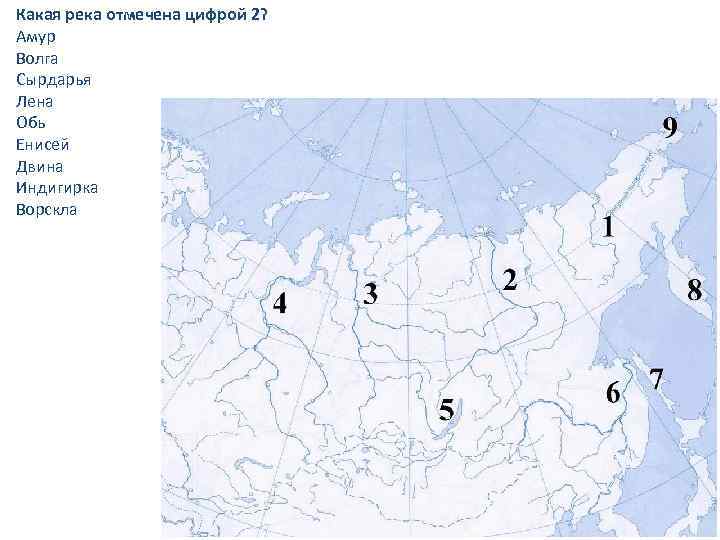 Подпишите крупнейшие реки восточной сибири контурная карта