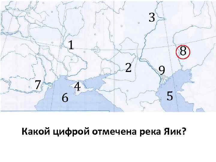 Города под цифрами. Какие какой цифрой отмечаются. Какими цифрами отмечают. Отметить место на карте цифрой 1. Какой цифрой на карте отмечены.