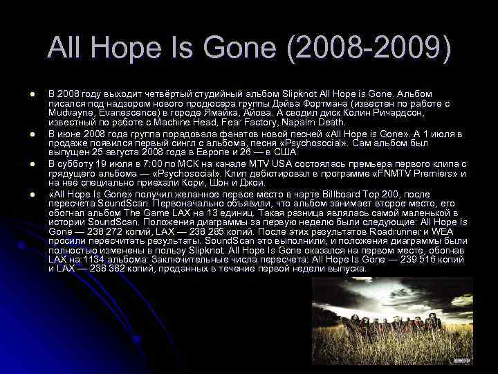 All Hope Is Gone (2008 -2009) l l В 2008 году выходит четвёртый студийный