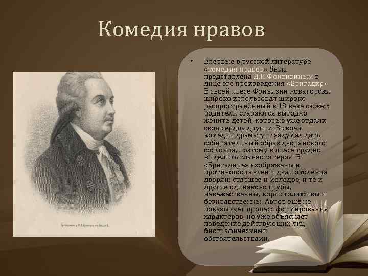 Характеристика комедии. Комедия это в литературе. Комедия нравов и комедия характеров. Разновидности комедии в литературе. Комедии в русской литературе.