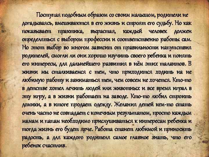 Поступая подобным образом со своим малышом, родители не догадываясь, вмешиваются в его жизнь и