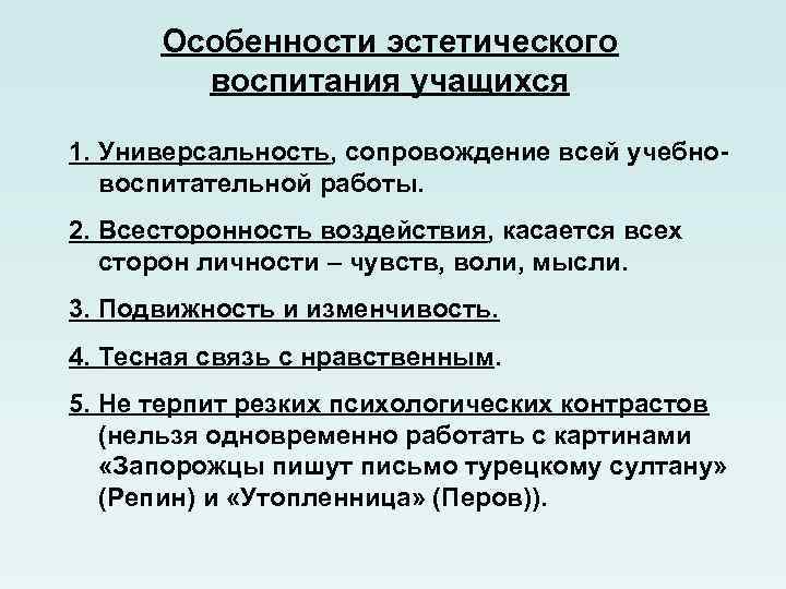 Укажите элементы схемы методы эстетического воспитания