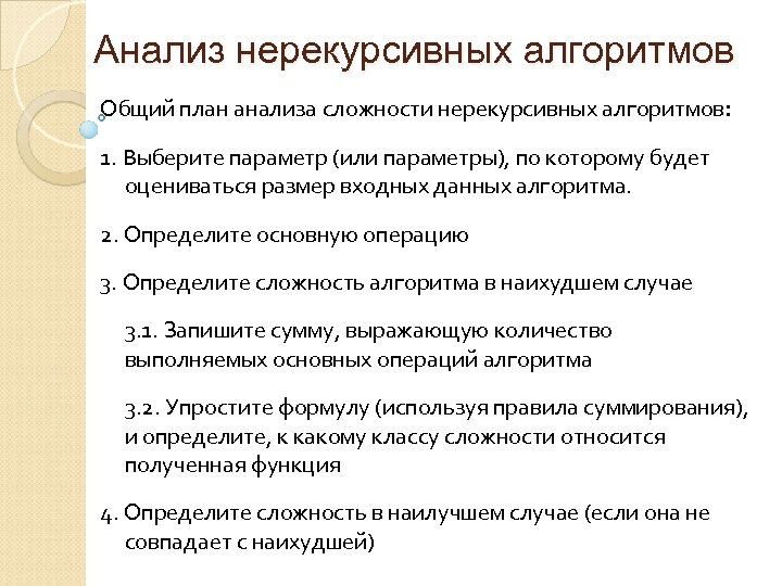 Лекция исследование. Анализ нерекурсивных алгоритмов. Методы анализа нерекурсивных алгоритмов. Методы анализа нерекурсивных алгоритмов примеры. Анализ сложности алгоритмов.