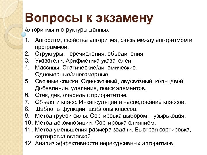 Тема лекции проанализирована и. Анализ нерекурсивных алгоритмов. Методы анализа нерекурсивных алгоритмов. Свойства функции алгоритм. Перечисление в структуре.