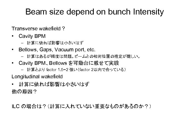 Beam size depend on bunch Intensity Transverse wakefield ? • Cavity BPM – 計算に依れば影響は小さいはず