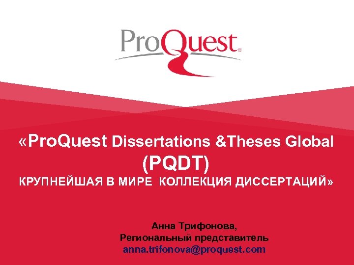 Pro Quest Dissertations Theses Global PQDT КРУПНЕЙШАЯ.