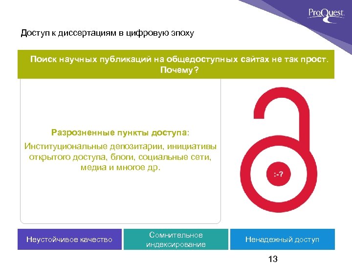 Доступ к диссертациям в цифровую эпоху Поиск научных публикаций на общедоступных сайтах не так