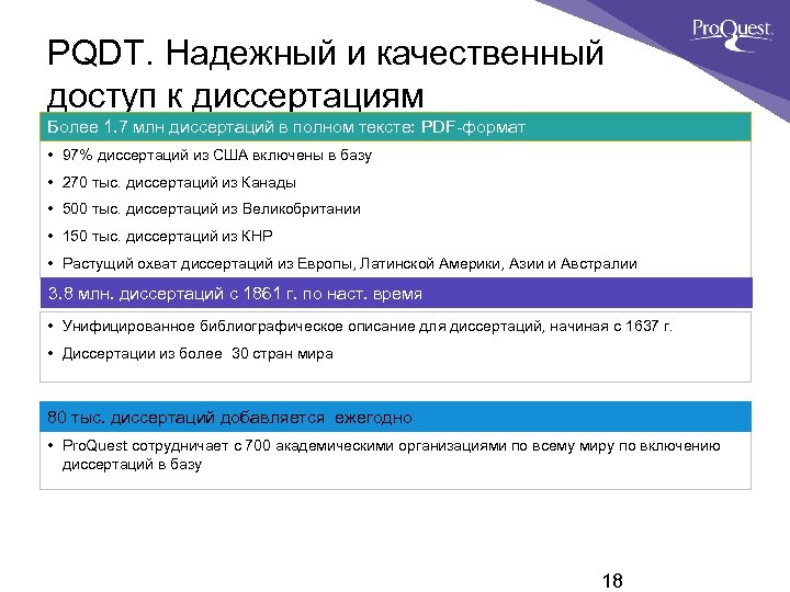 PQDT. Надежный и качественный доступ к диссертациям Более 1. 7 млн диссертаций в полном