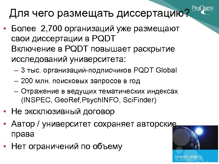 Для чего размещать диссертацию? • Более 2, 700 организаций уже размещают свои диссертации в