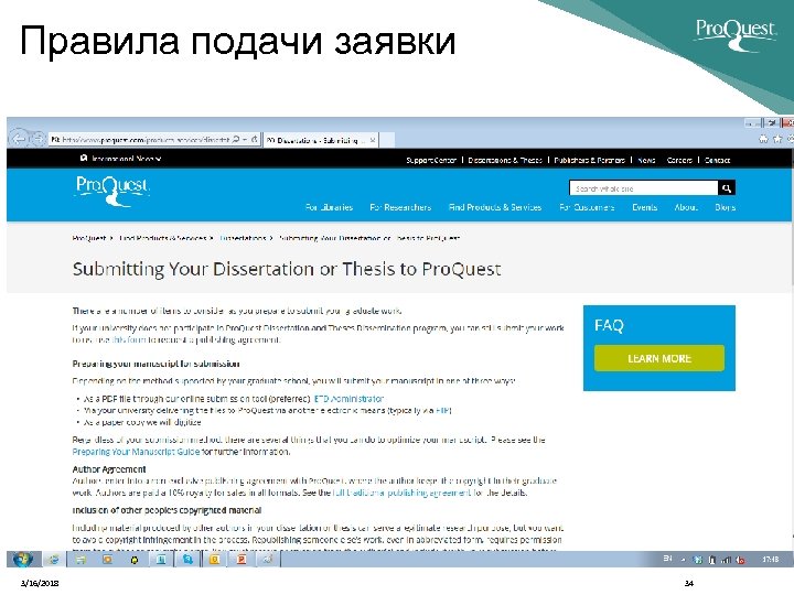 Правила подачи заявки 3/16/2018 34 
