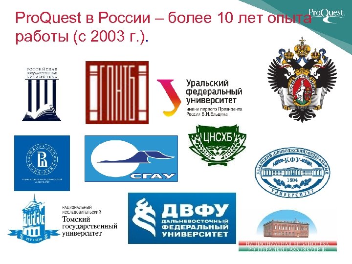 Pro. Quest в России – более 10 лет опыта работы (с 2003 г. ).
