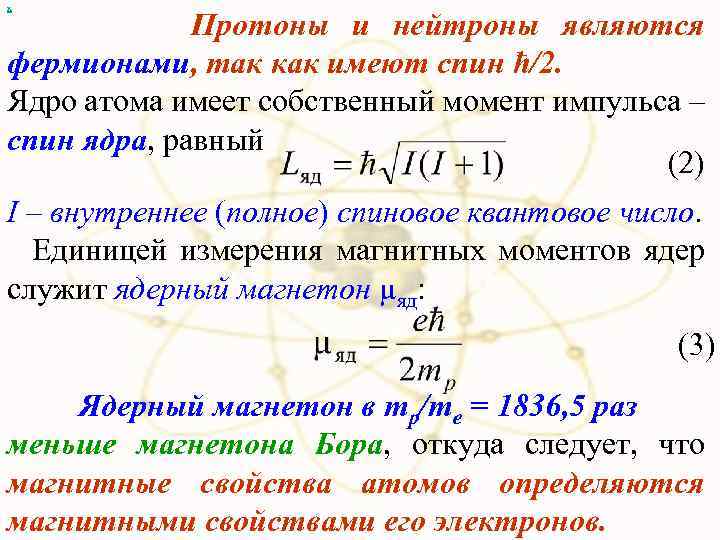 Собственный момент