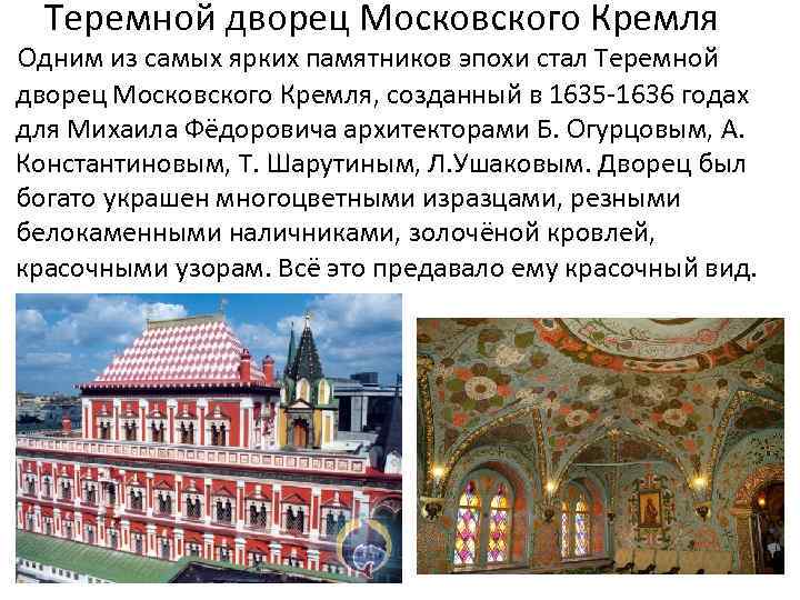 Презентация про теремной дворец московского кремля