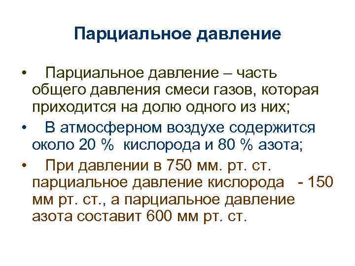 Как найти парциальное давление