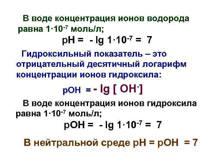 Концентрация моль л