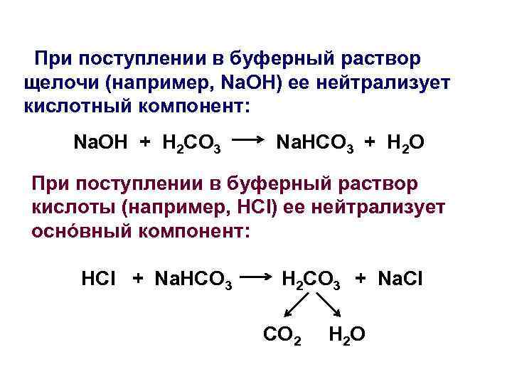 Добавление щелочи