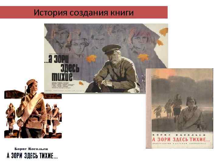 История создания книги 