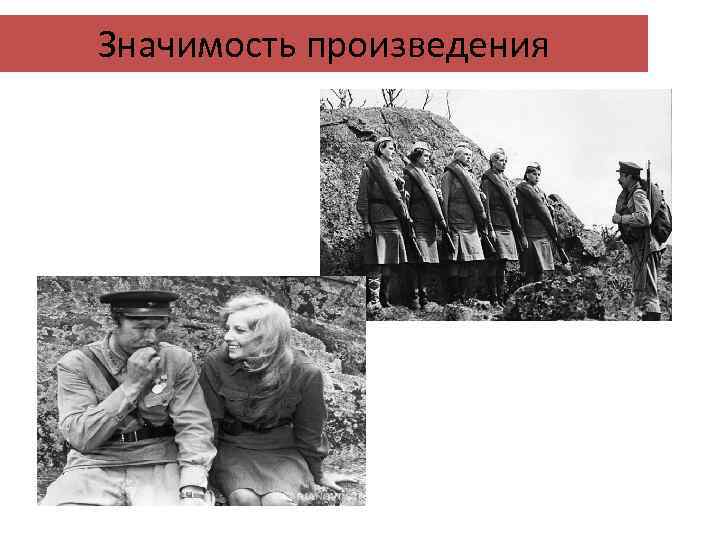 Значимость произведения 