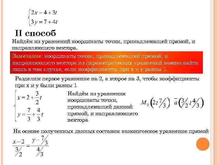 Найдите координаты точки прямой заданной уравнением. Как найти координаты точки принадлежащей прямой. Уравнение координаты точки. Уравнение прямой в координатах. Общее уравнение координаты.