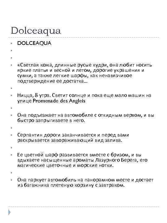 Dolceaqua • • • • DOLCEAQUA «Светлая кожа, длинные русые кудри, она любит носить