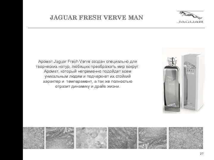 JAGUAR FRESH VERVE MAN Аромат Jaguar Fresh Verve создан специально для творческих натур, любящих