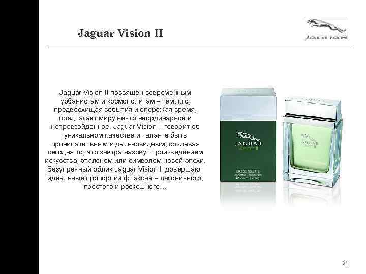 Jaguar Vision II посвящен современным урбанистам и космополитам – тем, кто, предвосхищая события и