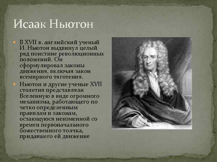 Развитие европейской культуры и науки в 17 18 веках эпоха просвещения презентация