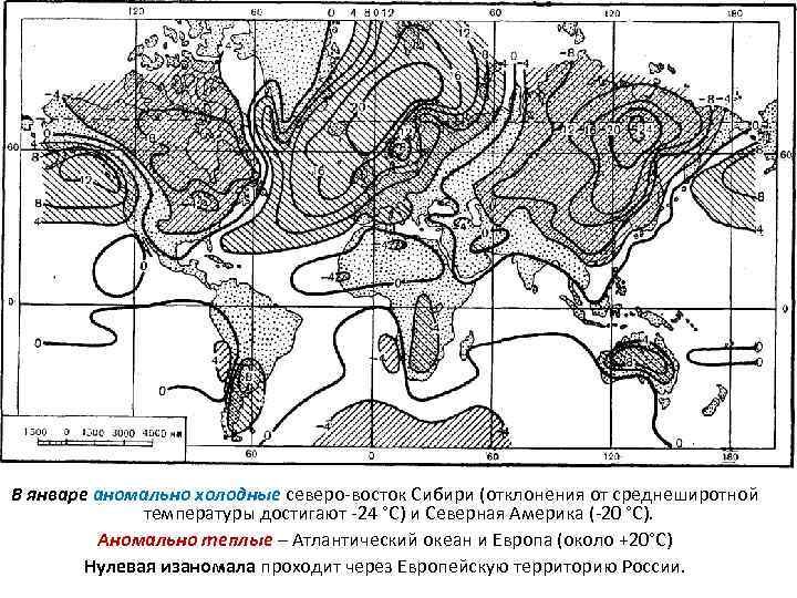 В январе аномально холодные северо-восток Сибири (отклонения от среднеширотной температуры достигают -24 °С) и
