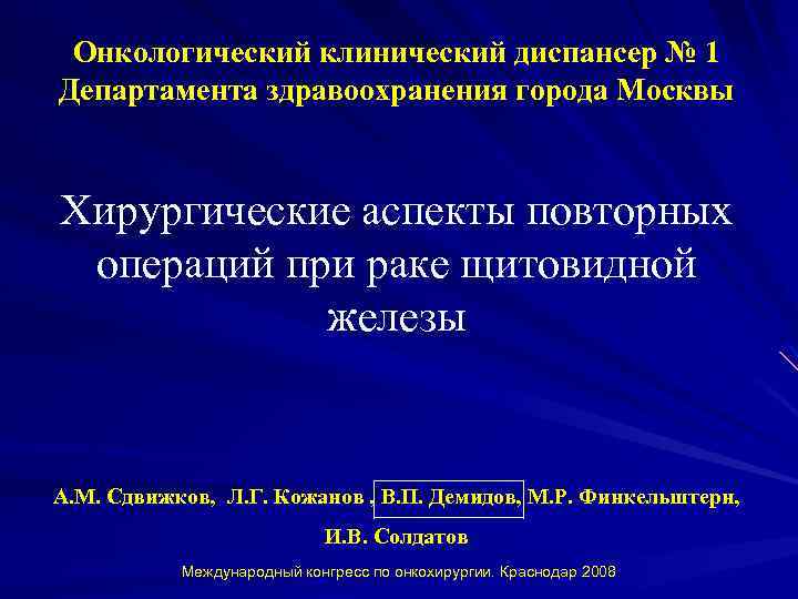 Клинический онкологический диспансер no 1. Клинический онкологический диспансер 1 Краснодар. Онкологический диспансер презентация. Клинический аспект хирургии. Клинический онкологический метод.