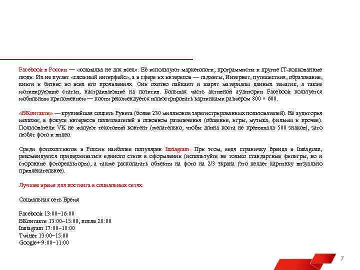 Facebook в России — «социалка не для всех» . Её используют маркетологи, программисты и