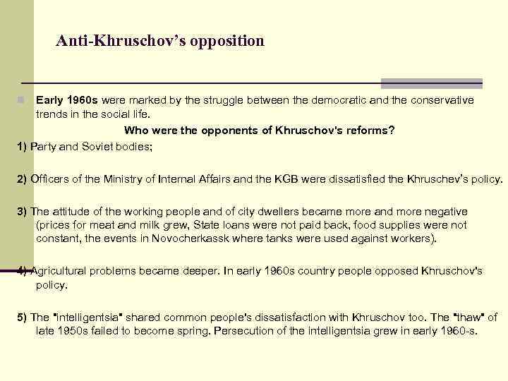 Anti-Khruschov’s opposition Early 1960 s were marked by the struggle between the democratic and