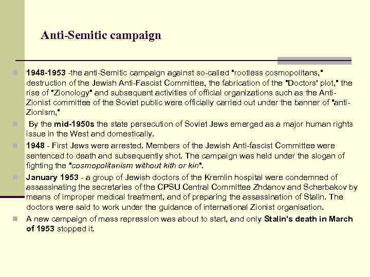 Anti-Semitic campaign n n 1948 -1953 -the anti-Semitic campaign against so-called 