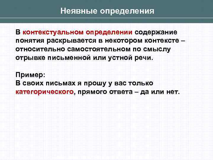 Определение это операция которая раскрывает понятия